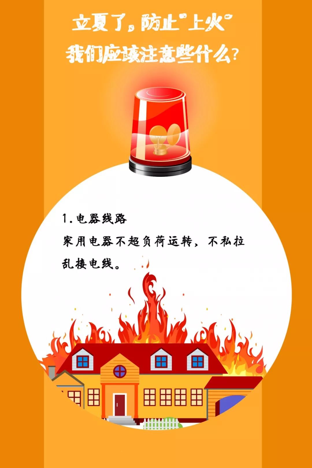 遼寧裕澤沈陽消防公司溫馨提示：夏季，這些消防知識要牢記！