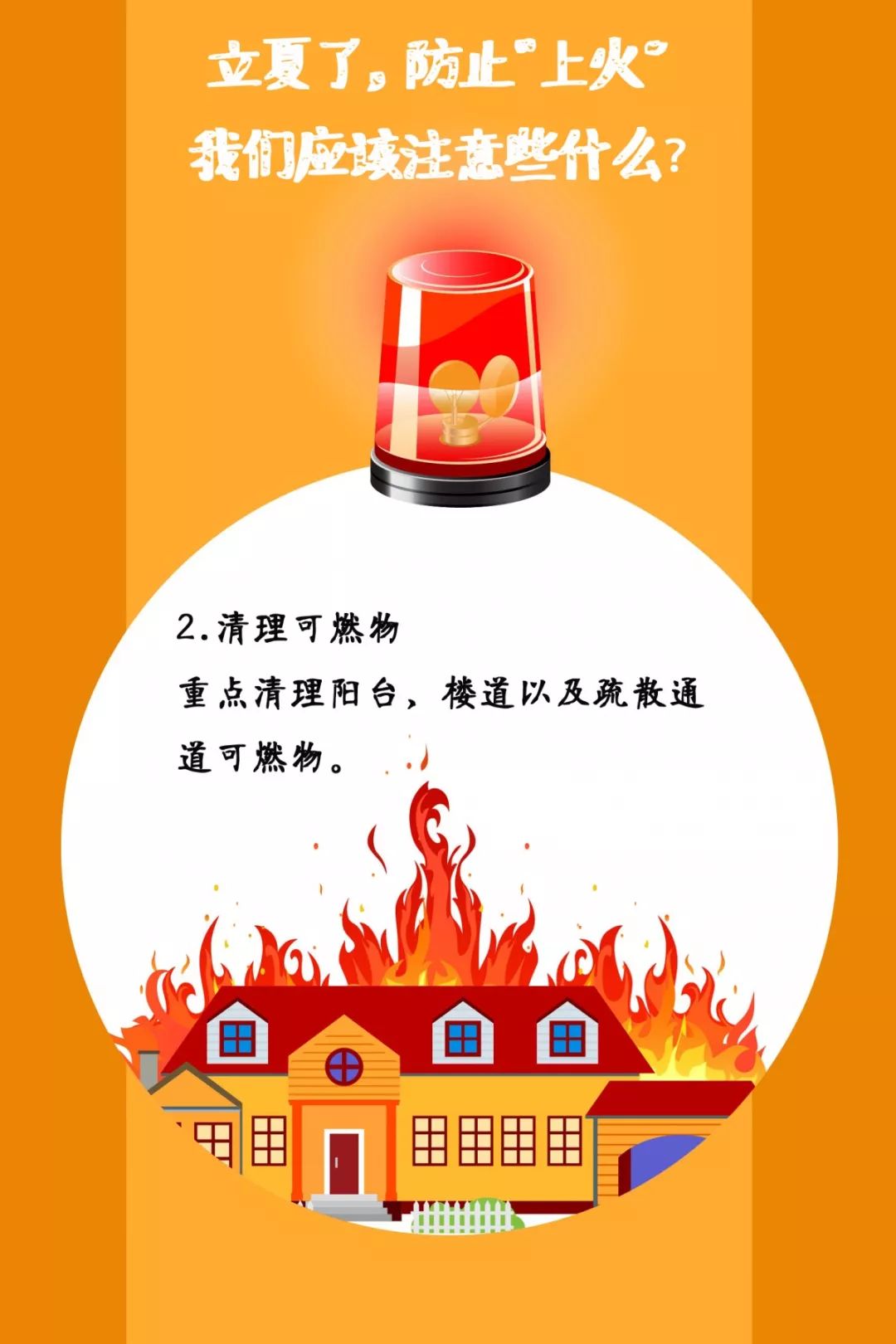 遼寧裕澤沈陽消防公司溫馨提示：夏季，這些消防知識要牢記！