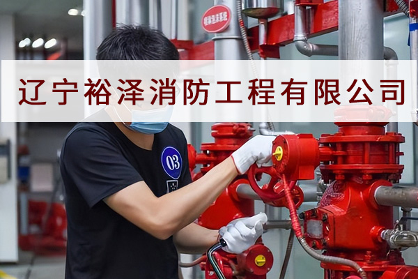 消防設施操作員迎來了春天？？今天沈陽消防工程公司來帶大家一探究竟！