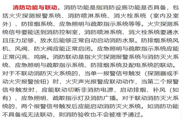 消防驗(yàn)收哪幾類問題一定不能有？