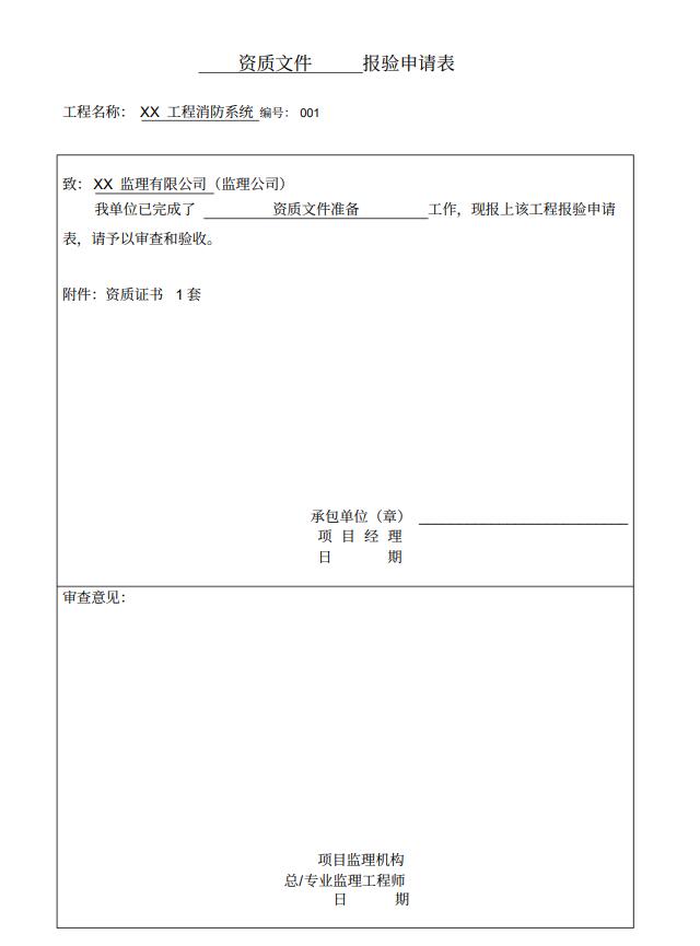 沈陽消防工程公司資料1 沈陽消防工程公司資料1
